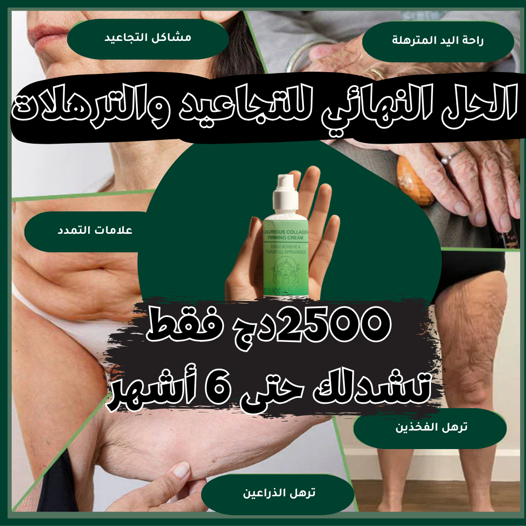 الحل النهائي للترهلات