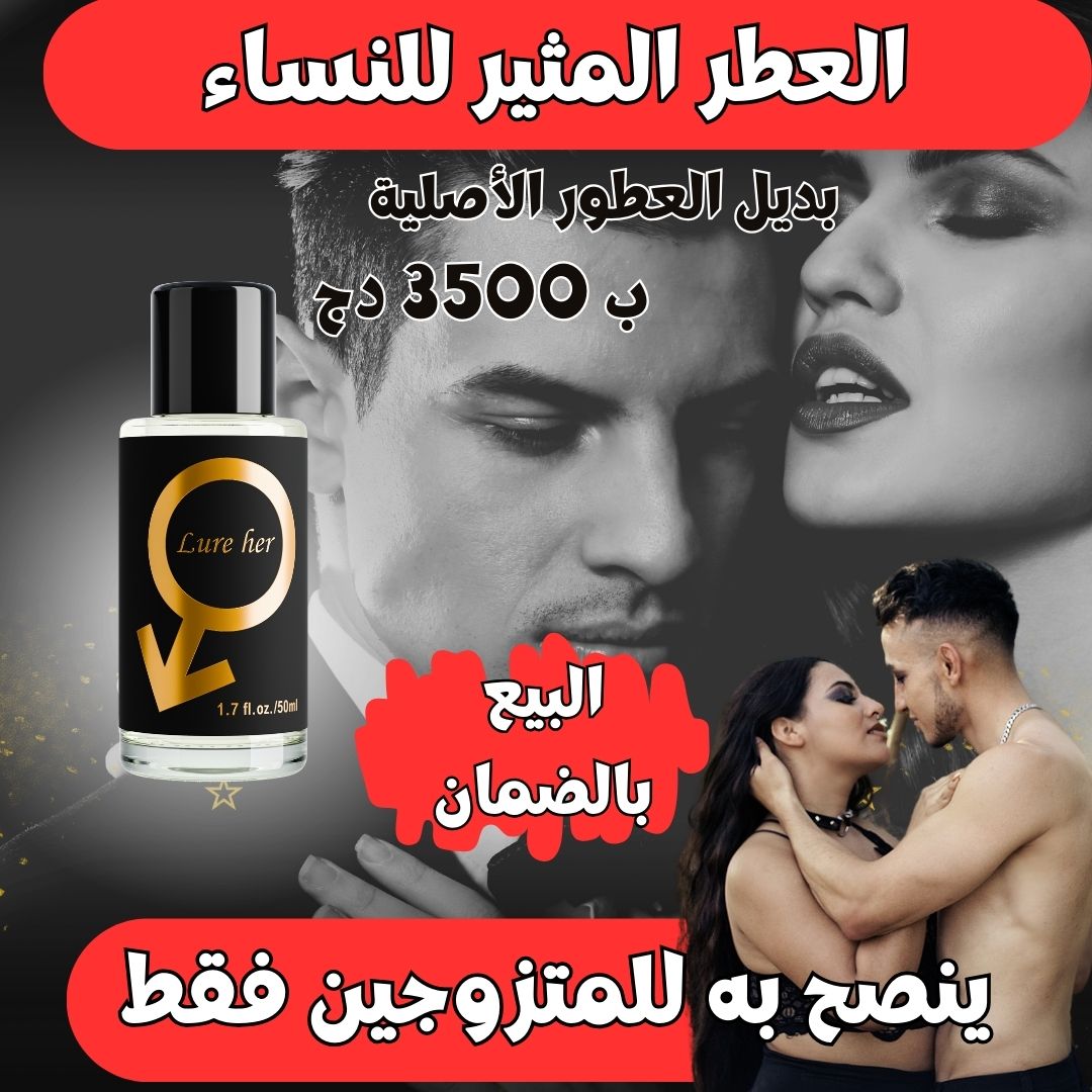 العطر الجاذب للنساء البيع بالضمان 20