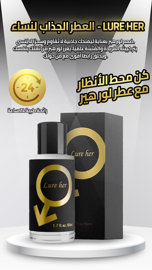 cllb عطر lure her الأصلي + هدية مجانية