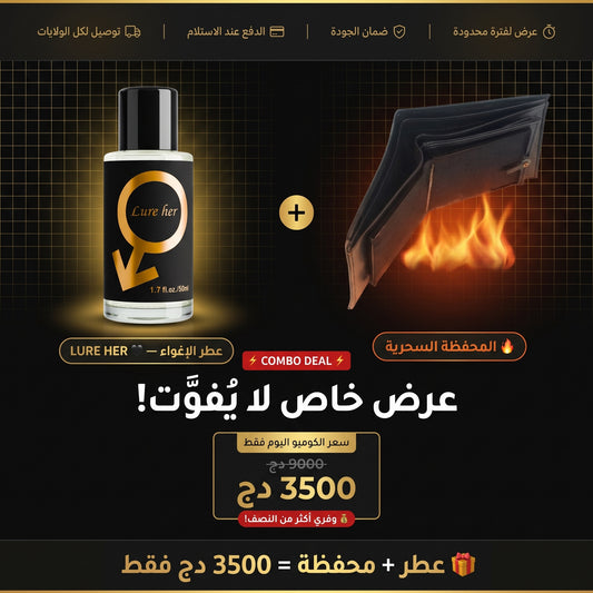 عرض خاص لا يُفوَّت منتوجين ب 3500 دج فقط